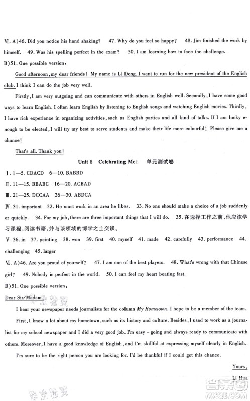 吉林教育出版社2021海淀金卷八年级英语上册JJ冀教版答案