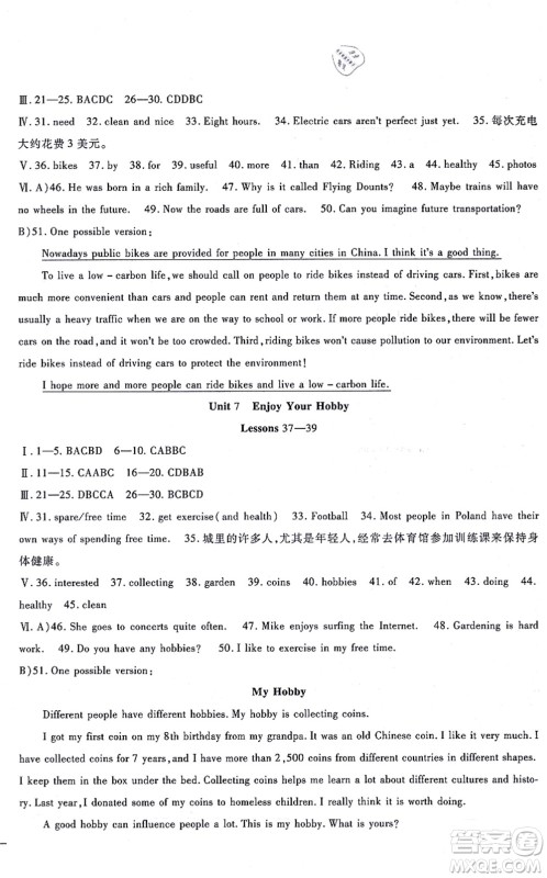 吉林教育出版社2021海淀金卷八年级英语上册JJ冀教版答案