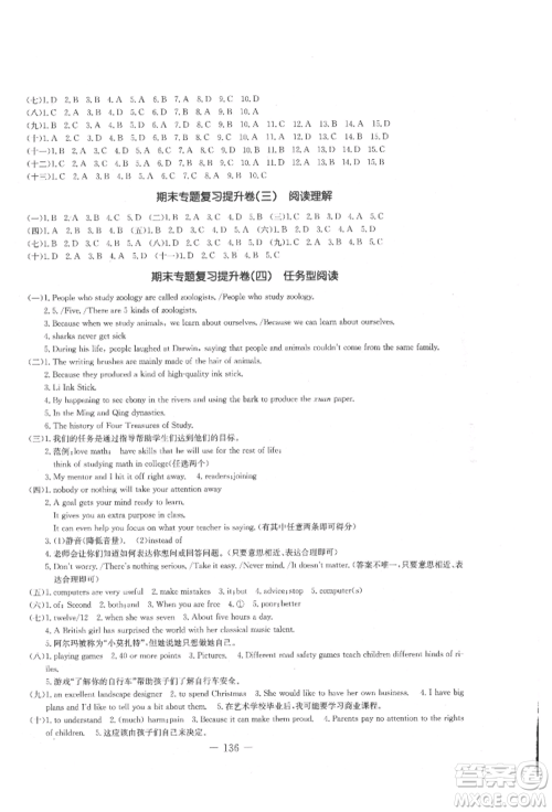 吉林教育出版社2021创新思维全程备考金题一卷通九年级英语冀教版参考答案 吉林教育出版社2021创新思维全程备考金题一卷通九年级英语冀教版参考答案