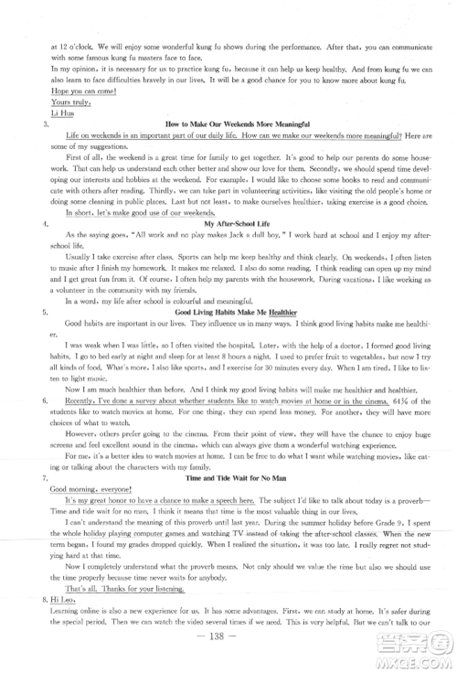 吉林教育出版社2021创新思维全程备考金题一卷通九年级英语冀教版参考答案 吉林教育出版社2021创新思维全程备考金题一卷通九年级英语冀教版参考答案