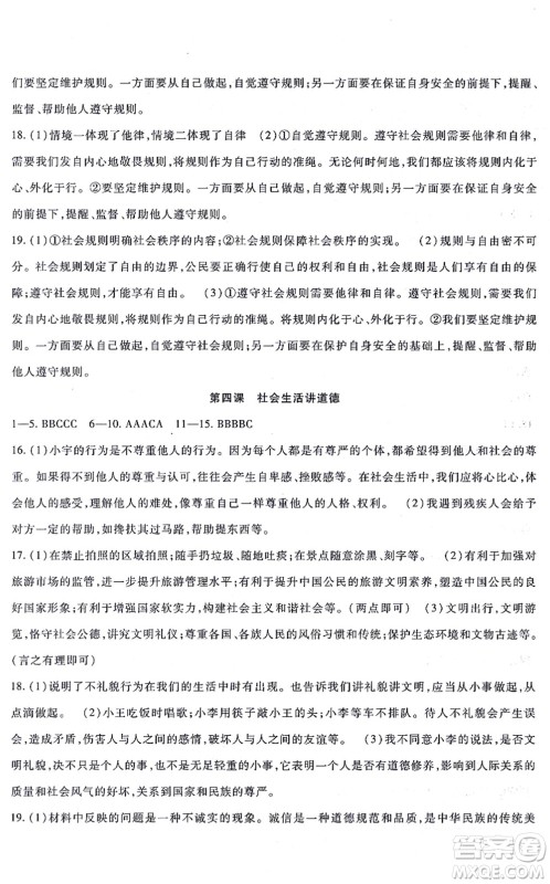 吉林教育出版社2021海淀金卷八年级道德与法治上册部编版答案