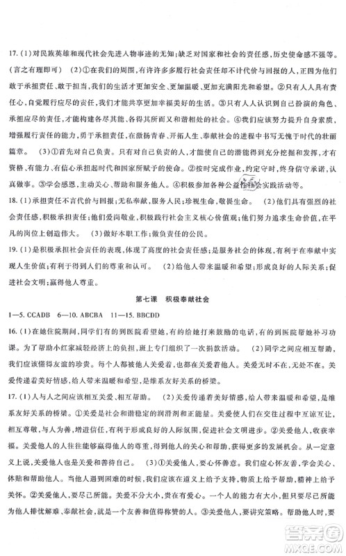 吉林教育出版社2021海淀金卷八年级道德与法治上册部编版答案