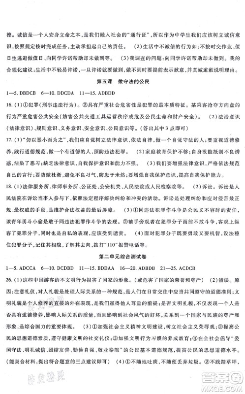 吉林教育出版社2021海淀金卷八年级道德与法治上册部编版答案