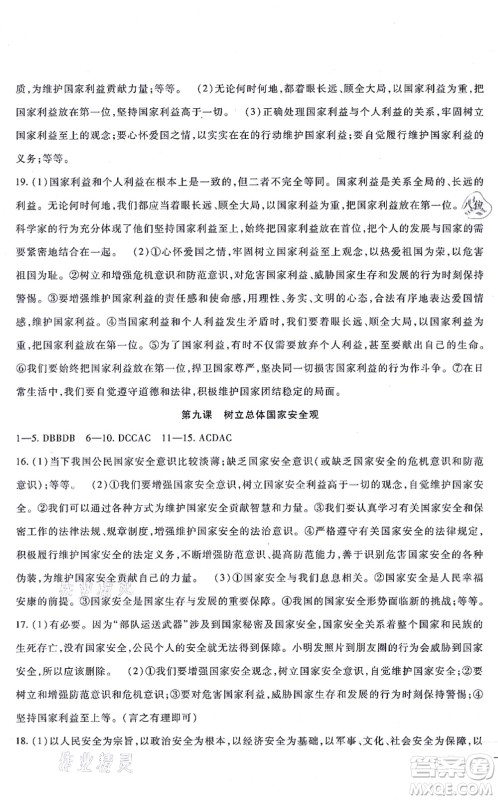 吉林教育出版社2021海淀金卷八年级道德与法治上册部编版答案