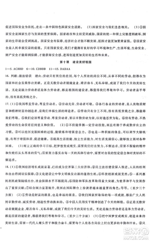 吉林教育出版社2021海淀金卷八年级道德与法治上册部编版答案