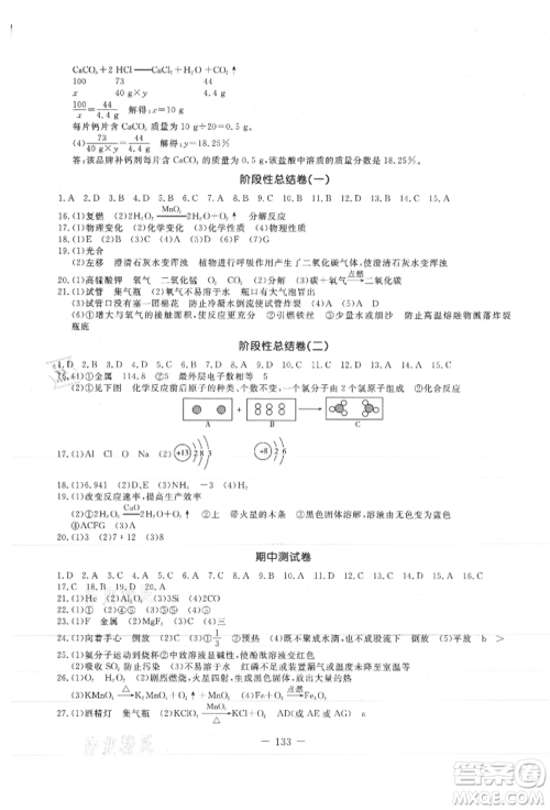 吉林教育出版社2021创新思维全程备考金题一卷通九年级化学人教版参考答案 吉林教育出版社2021创新思维全程备考金题一卷通九年级化学人教版参考答案