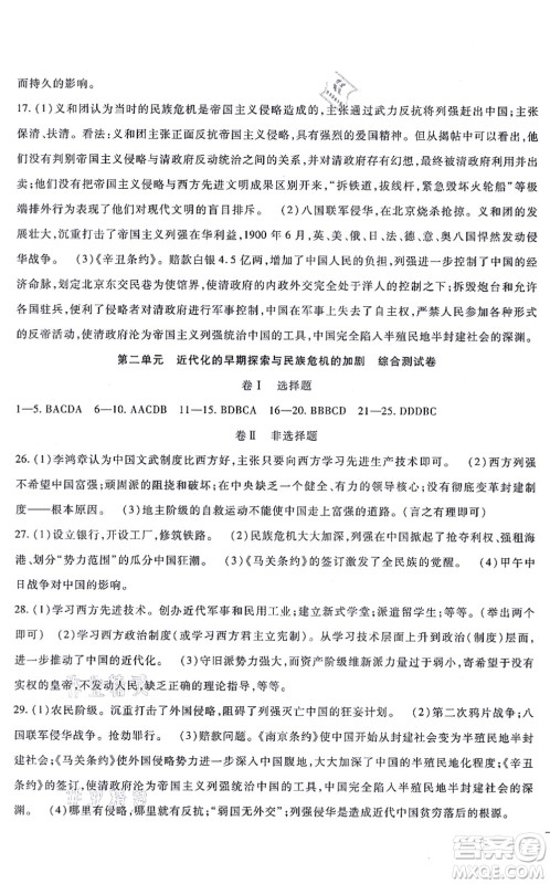 吉林教育出版社2021海淀金卷八年级历史上册部编版答案