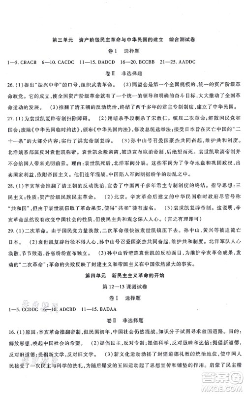 吉林教育出版社2021海淀金卷八年级历史上册部编版答案