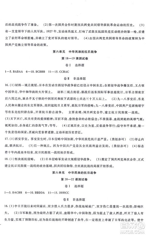 吉林教育出版社2021海淀金卷八年级历史上册部编版答案