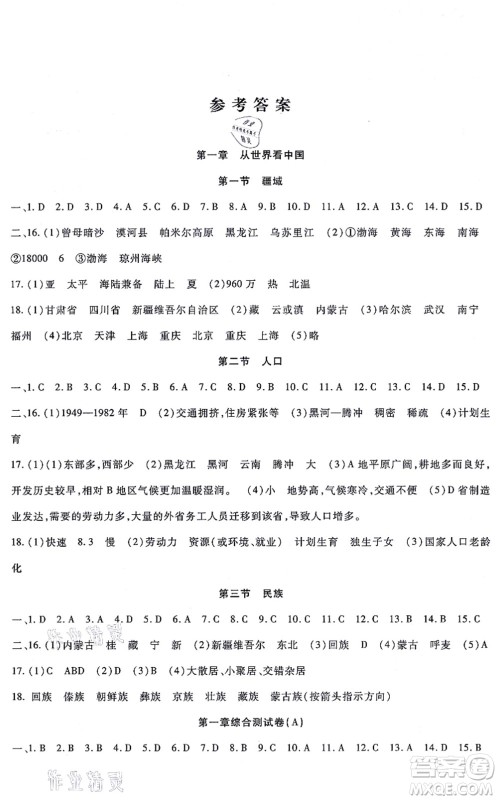 吉林教育出版社2021海淀金卷八年级地理上册RJ人教版答案
