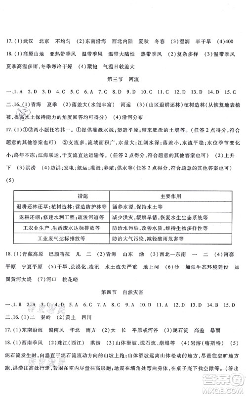 吉林教育出版社2021海淀金卷八年级地理上册RJ人教版答案