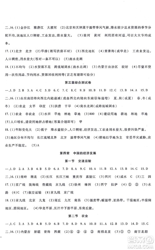 吉林教育出版社2021海淀金卷八年级地理上册RJ人教版答案 吉林教育出版社2021海淀金卷八年级地理上册RJ人教版答案