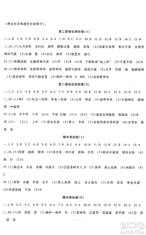 吉林教育出版社2021海淀金卷八年级地理上册RJ人教版答案 吉林教育出版社2021海淀金卷八年级地理上册RJ人教版答案