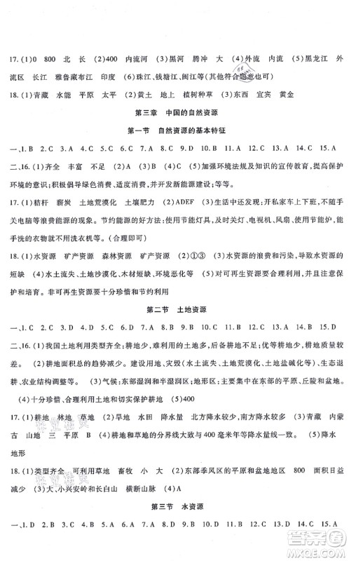 吉林教育出版社2021海淀金卷八年级地理上册RJ人教版答案