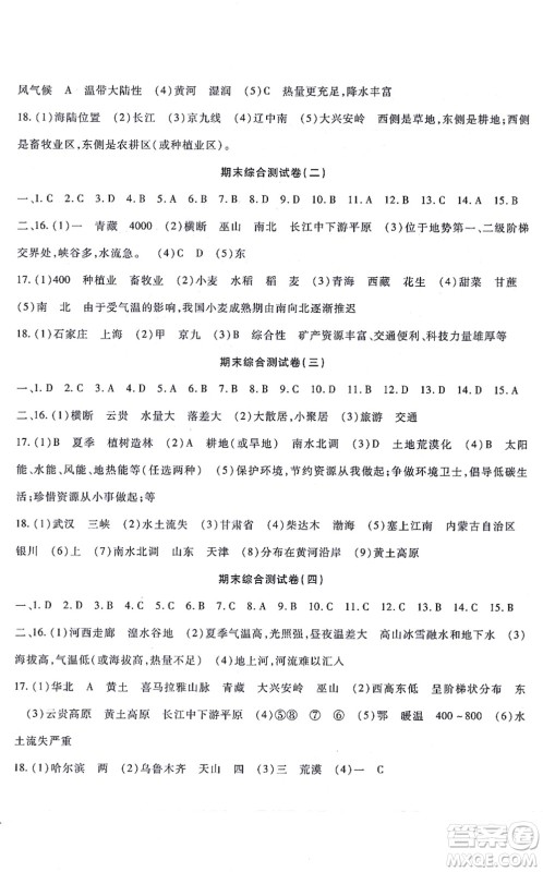 吉林教育出版社2021海淀金卷八年级地理上册RJ人教版答案 吉林教育出版社2021海淀金卷八年级地理上册RJ人教版答案