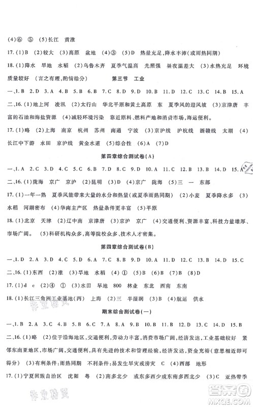 吉林教育出版社2021海淀金卷八年级地理上册RJ人教版答案 吉林教育出版社2021海淀金卷八年级地理上册RJ人教版答案