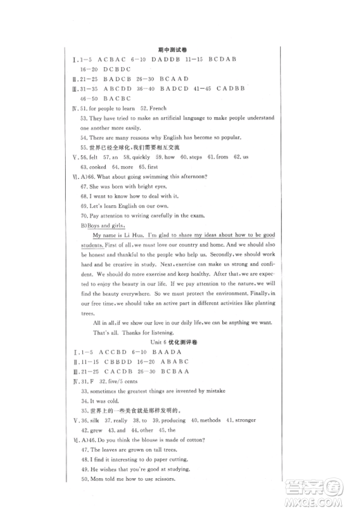 吉林教育出版社2021创新思维全程备考金题一卷通九年级英语人教版参考答案 吉林教育出版社2021创新思维全程备考金题一卷通九年级英语人教版参考答案