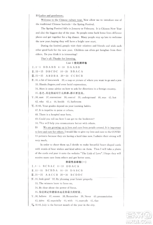吉林教育出版社2021创新思维全程备考金题一卷通九年级英语人教版参考答案 吉林教育出版社2021创新思维全程备考金题一卷通九年级英语人教版参考答案