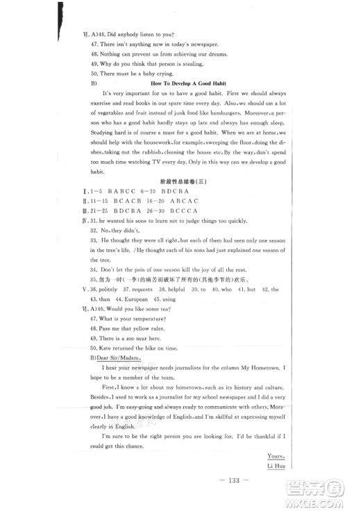 吉林教育出版社2021创新思维全程备考金题一卷通九年级英语人教版参考答案 吉林教育出版社2021创新思维全程备考金题一卷通九年级英语人教版参考答案