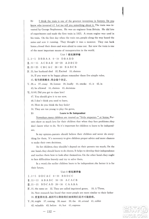 吉林教育出版社2021创新思维全程备考金题一卷通九年级英语人教版参考答案