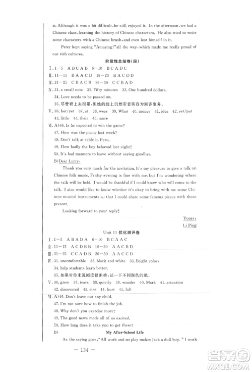 吉林教育出版社2021创新思维全程备考金题一卷通九年级英语人教版参考答案 吉林教育出版社2021创新思维全程备考金题一卷通九年级英语人教版参考答案