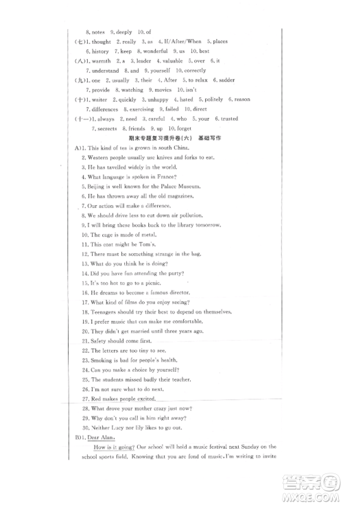 吉林教育出版社2021创新思维全程备考金题一卷通九年级英语人教版参考答案 吉林教育出版社2021创新思维全程备考金题一卷通九年级英语人教版参考答案