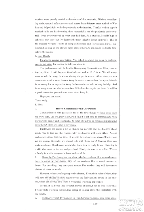 吉林教育出版社2021创新思维全程备考金题一卷通九年级英语人教版参考答案 吉林教育出版社2021创新思维全程备考金题一卷通九年级英语人教版参考答案