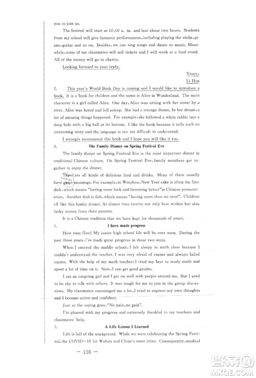 吉林教育出版社2021创新思维全程备考金题一卷通九年级英语人教版参考答案 吉林教育出版社2021创新思维全程备考金题一卷通九年级英语人教版参考答案