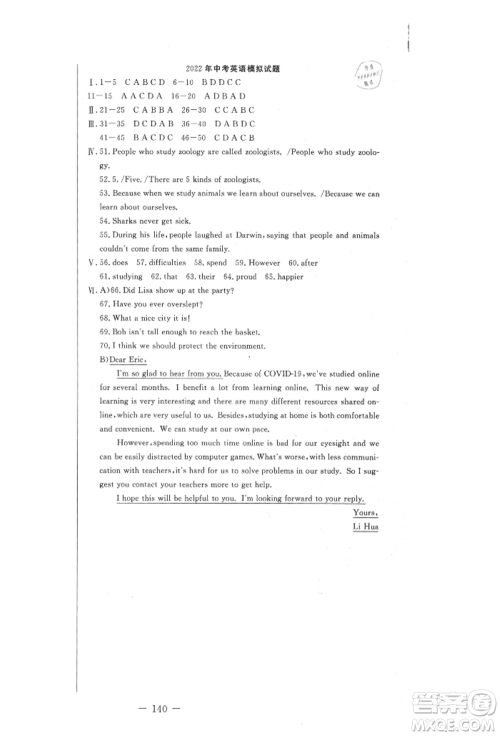 吉林教育出版社2021创新思维全程备考金题一卷通九年级英语人教版参考答案 吉林教育出版社2021创新思维全程备考金题一卷通九年级英语人教版参考答案