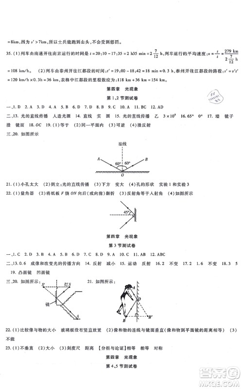 吉林教育出版社2021海淀金卷八年级物理上册RJ人教版答案 吉林教育出版社2021海淀金卷八年级物理上册RJ人教版答案
