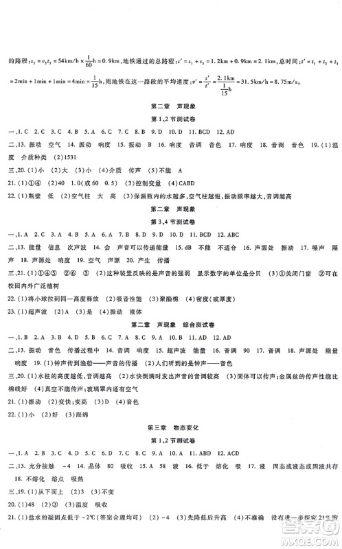 吉林教育出版社2021海淀金卷八年级物理上册RJ人教版答案 吉林教育出版社2021海淀金卷八年级物理上册RJ人教版答案
