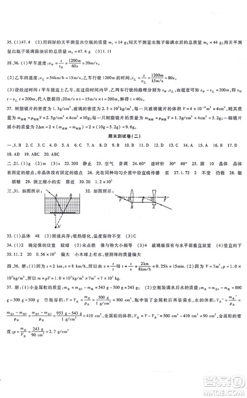 吉林教育出版社2021海淀金卷八年级物理上册RJ人教版答案 吉林教育出版社2021海淀金卷八年级物理上册RJ人教版答案