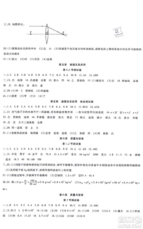 吉林教育出版社2021海淀金卷八年级物理上册RJ人教版答案 吉林教育出版社2021海淀金卷八年级物理上册RJ人教版答案