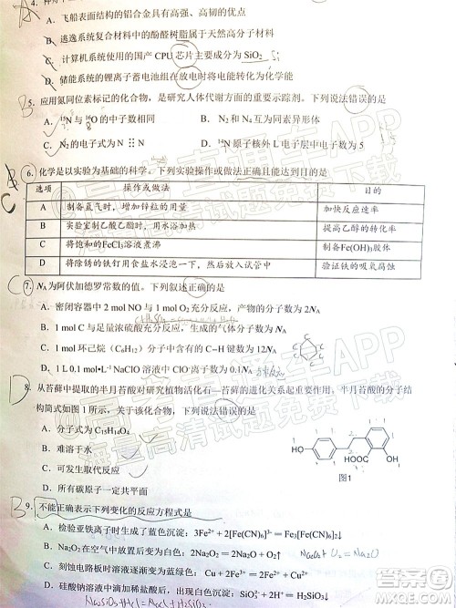 广东省2022届高三综合能力测试二化学试题及答案 广东省2022届高三综合能力测试二化学试题及答案