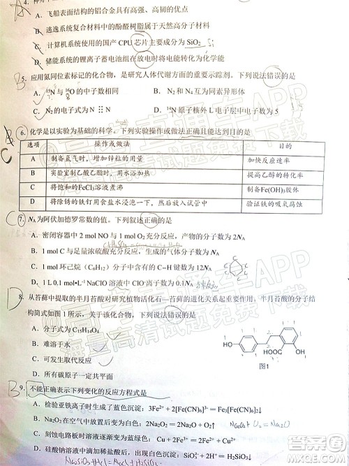 广东省2022届高三综合能力测试二化学试题及答案