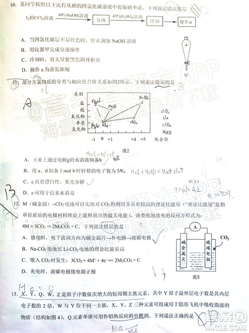 广东省2022届高三综合能力测试二化学试题及答案