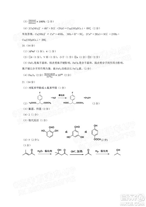 广东省2022届高三综合能力测试二化学试题及答案