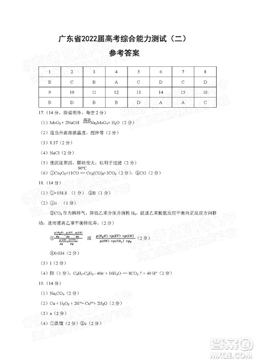 广东省2022届高三综合能力测试二化学试题及答案