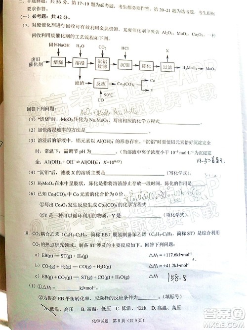 广东省2022届高三综合能力测试二化学试题及答案