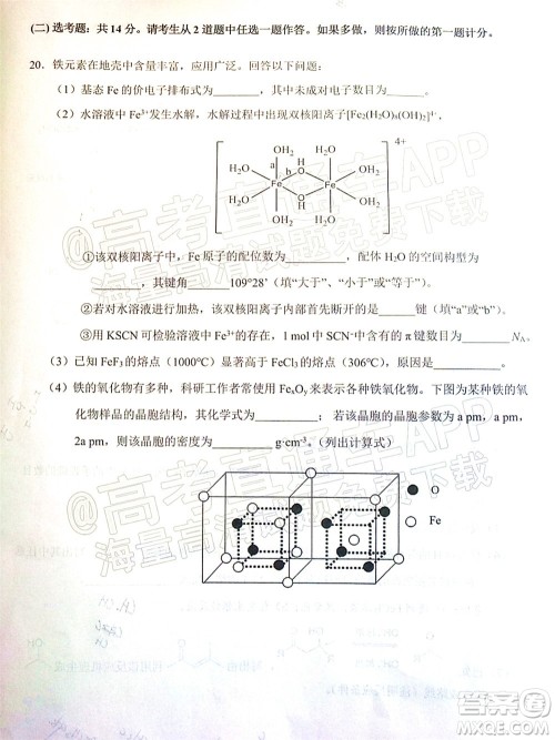 广东省2022届高三综合能力测试二化学试题及答案