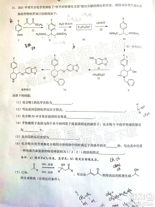 广东省2022届高三综合能力测试二化学试题及答案