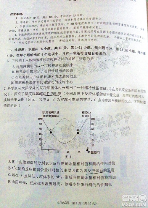 广东省2022届高三综合能力测试二生物试题及答案