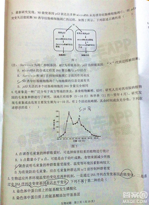 广东省2022届高三综合能力测试二生物试题及答案