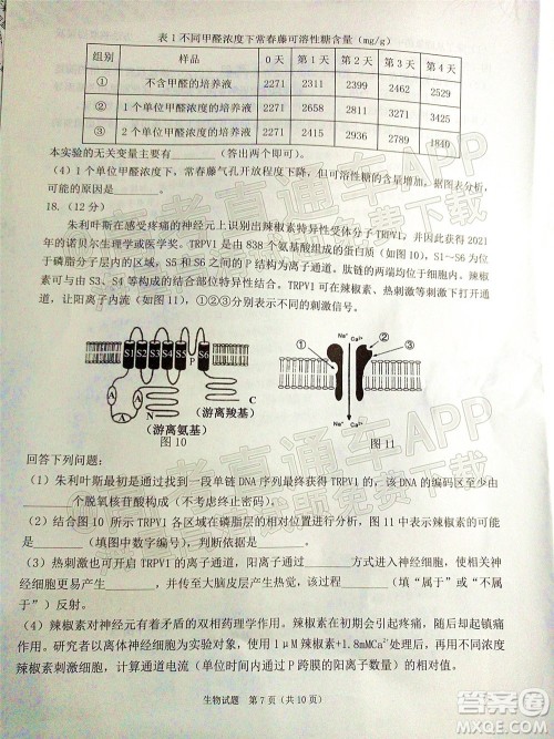 广东省2022届高三综合能力测试二生物试题及答案