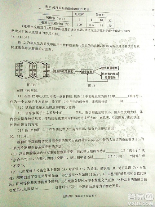 广东省2022届高三综合能力测试二生物试题及答案