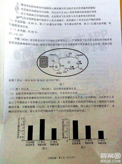 广东省2022届高三综合能力测试二生物试题及答案