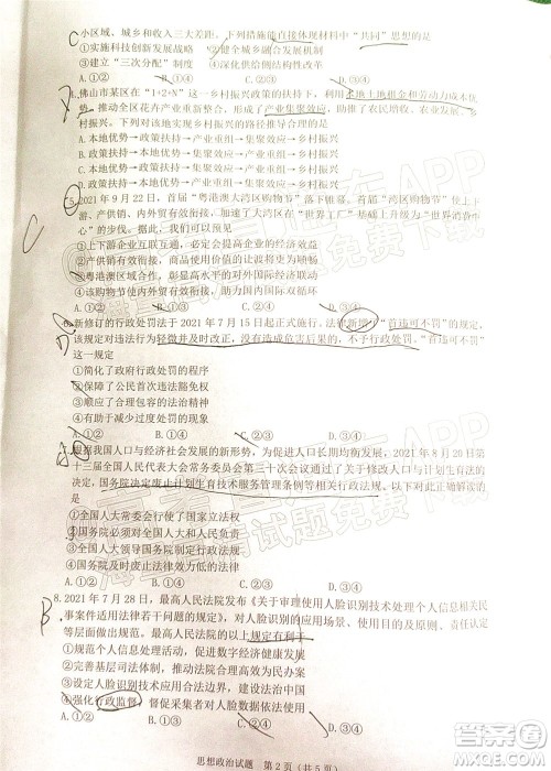 广东省2022届高三综合能力测试二思想政治试题及答案 广东省2022届高三综合能力测试二思想政治试题及答案