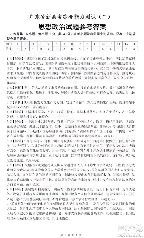 广东省2022届高三综合能力测试二思想政治试题及答案 广东省2022届高三综合能力测试二思想政治试题及答案