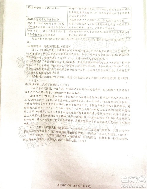 广东省2022届高三综合能力测试二思想政治试题及答案 广东省2022届高三综合能力测试二思想政治试题及答案