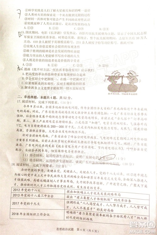 广东省2022届高三综合能力测试二思想政治试题及答案 广东省2022届高三综合能力测试二思想政治试题及答案